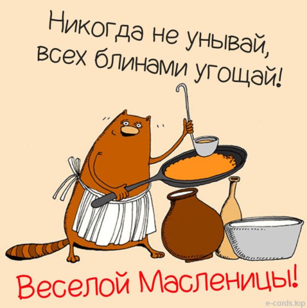 Шутки про Масленицу