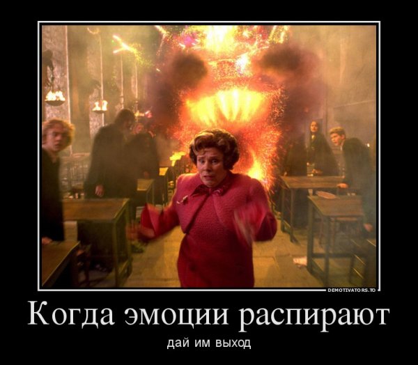 Северус Снегг демотиватор