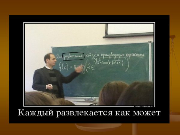 Цейтнот демотиватор