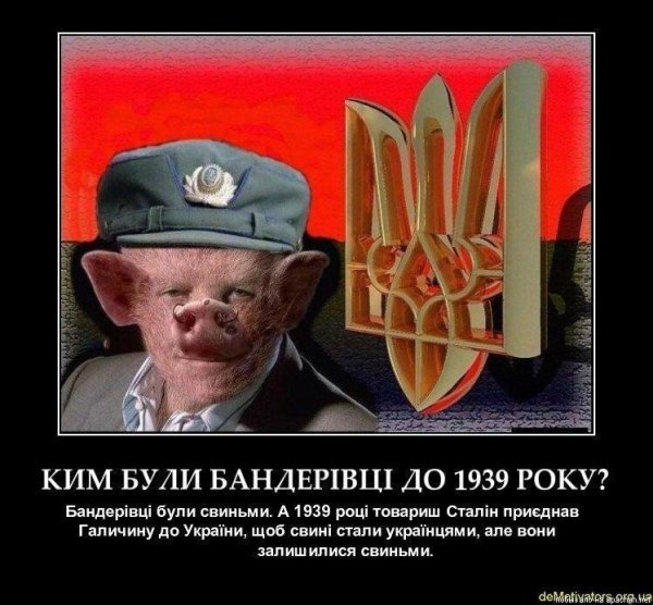 Карикатуры на бандеровцев