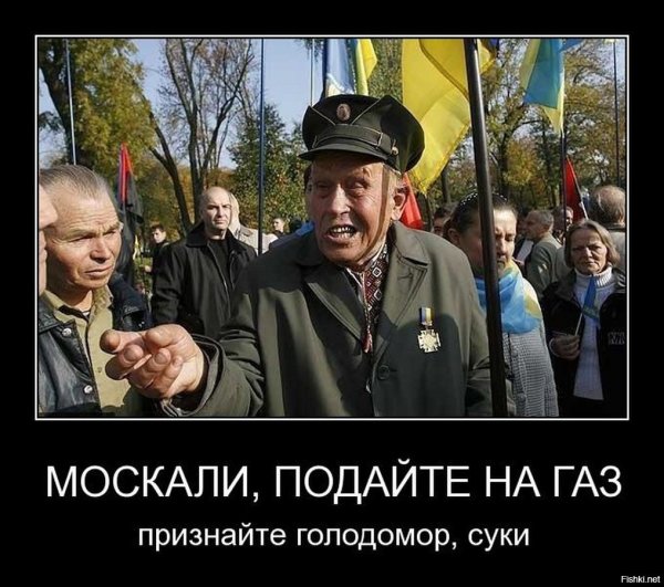 Бандеровцы демотиваторы