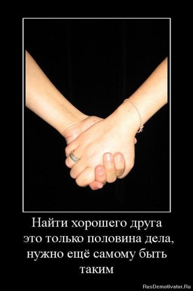 Настоящая Дружба