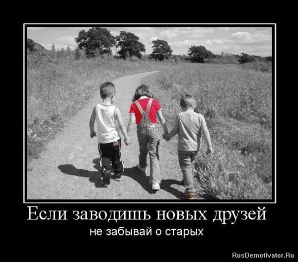 Про настоящих друзей