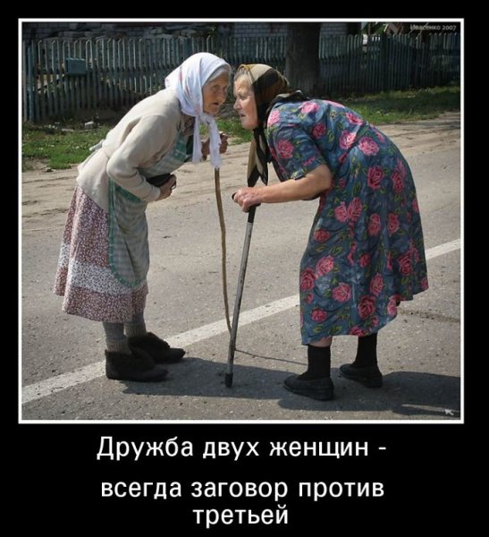Женская Дружба