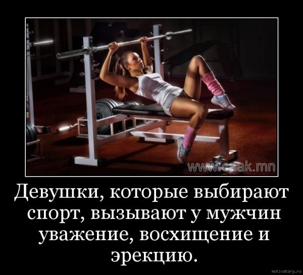 Смешные цитаты про спорт для девушек