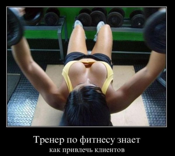 Спортивные девушки демотиваторы