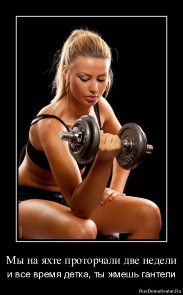 Шутки про фитнес