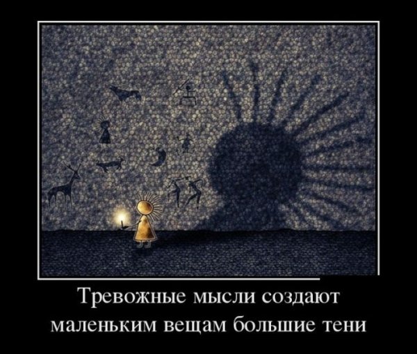 Позитивные демотиваторы
