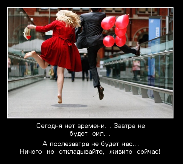 Демотиваторы про влюбленность