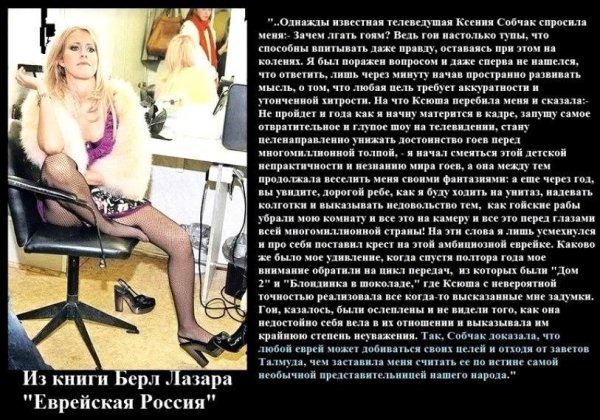 Ксения Собчак о руусих