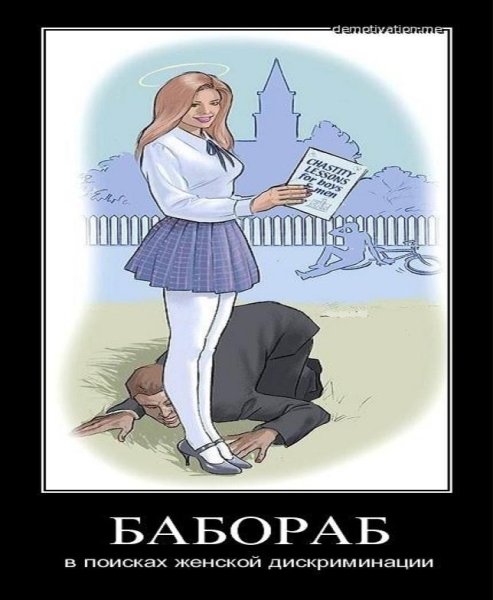 Баборабы демотиваторы