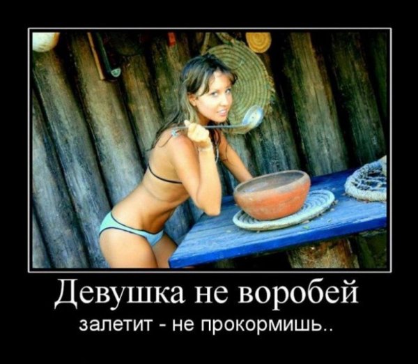 Демотиваторы с надписями девушки