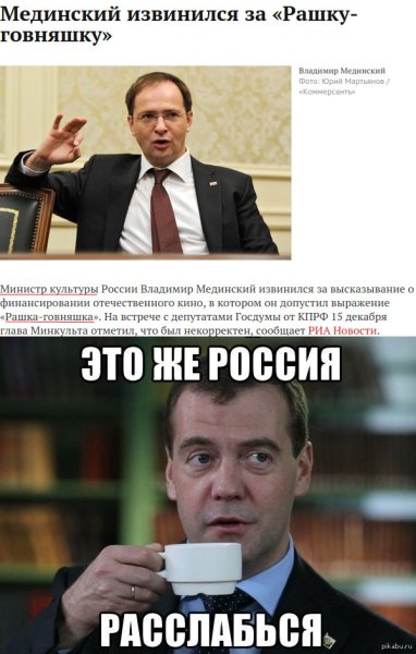 Рашка говняшка Мединский