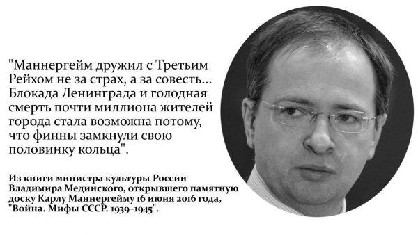 Мединский доска Маннергейму