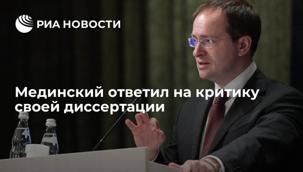 Мединский Мем