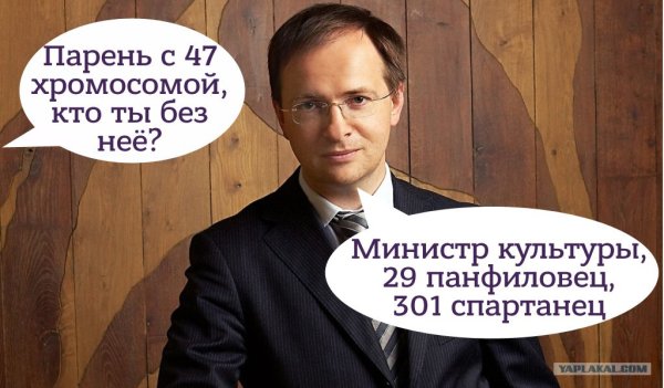 Мединский лишняя хромосома