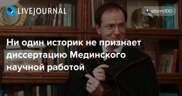 Мединский юмор