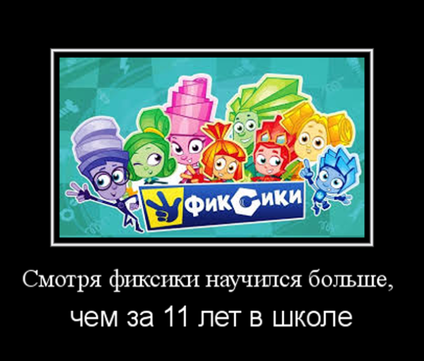 Анекдоты про Фиксиков
