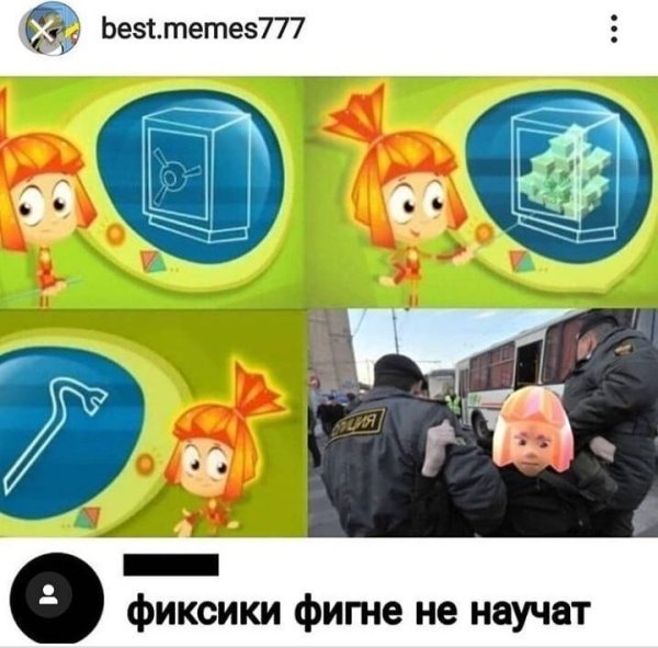Фиксики мемы