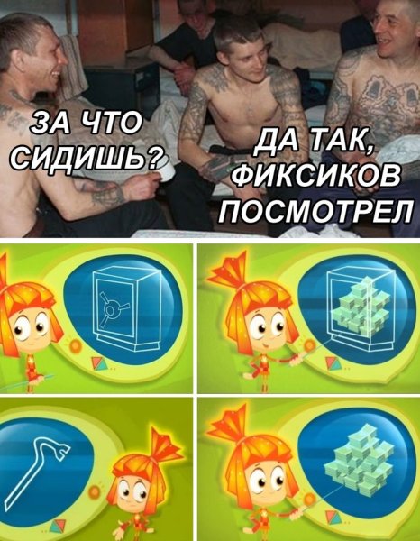 Фиксики мемы