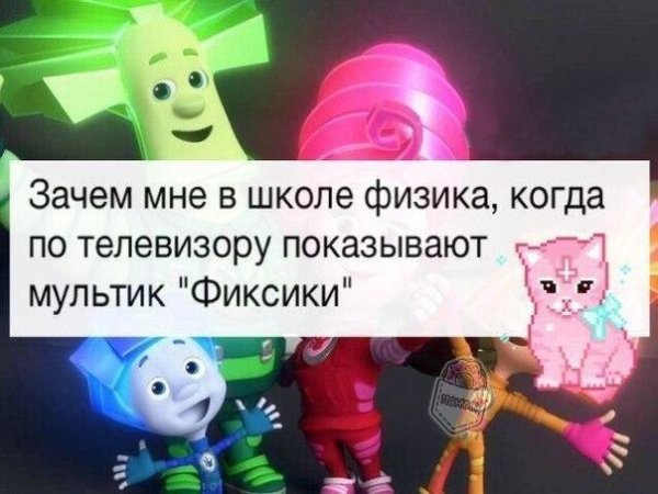 Приколы про Фиксиков