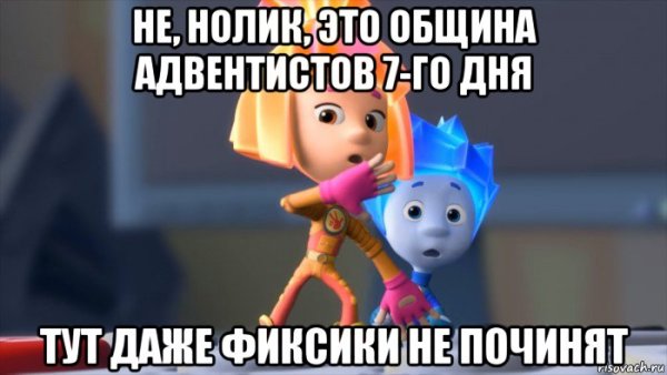 Приколы про Фиксиков