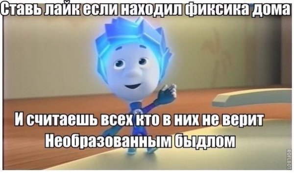 Приколы про Фиксиков