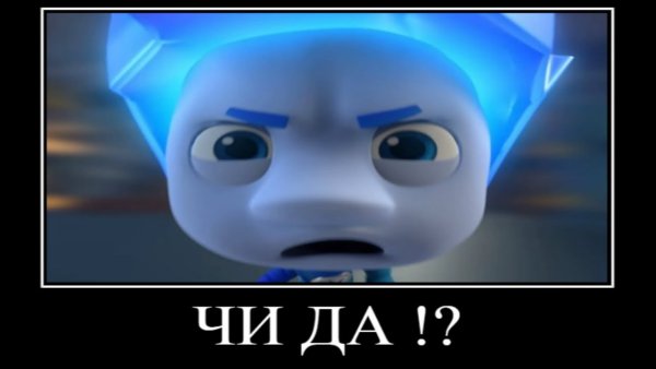 Фиксики демотиватор