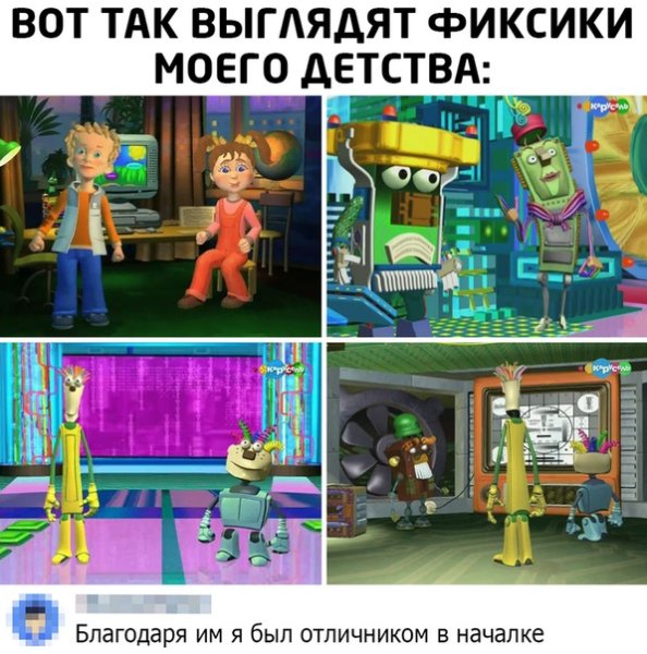 Смешные мемы про Фиксиков