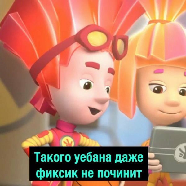 Фиксики приколы
