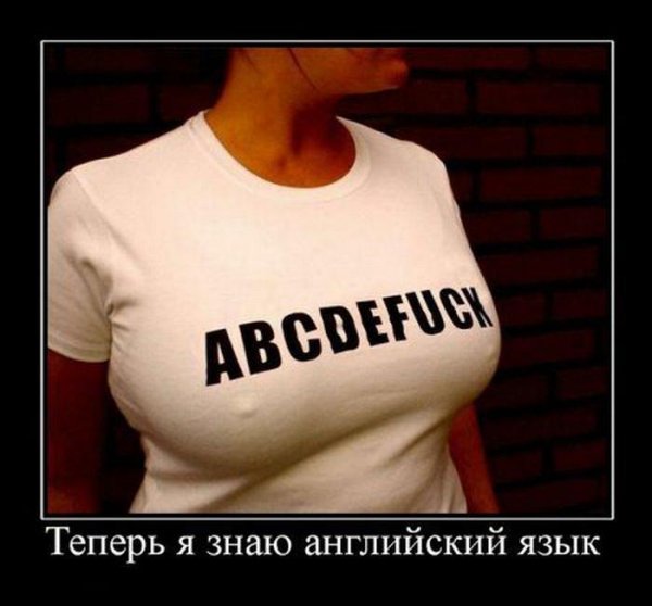 Демотиваторы про английский язык
