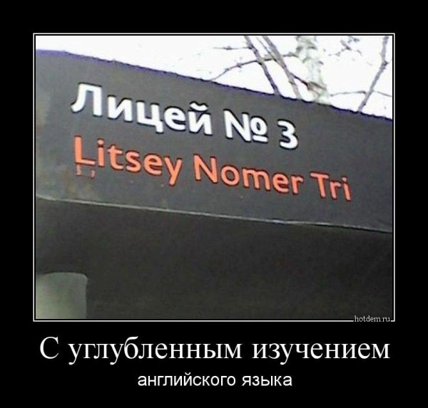 Учи английский демотиватор