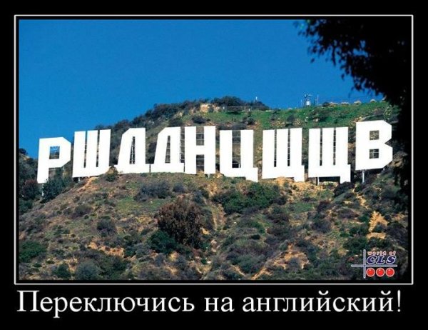Демотиваторы про английский язык