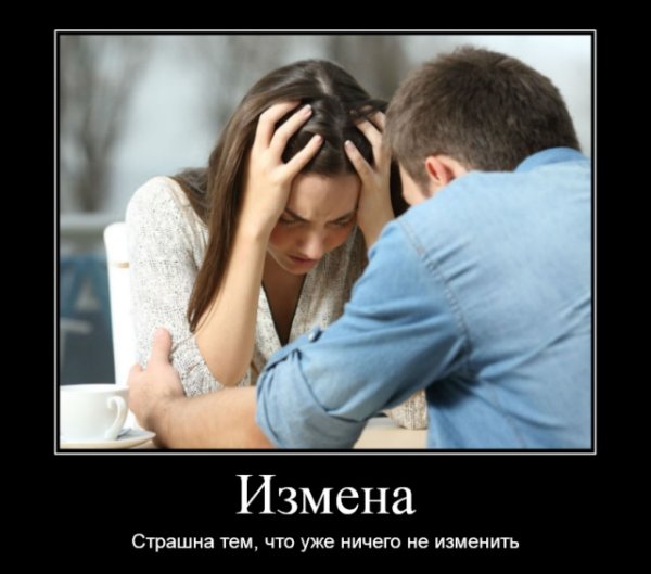 Демотиваторы на тему отношений