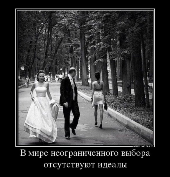 Измена демотиваторы