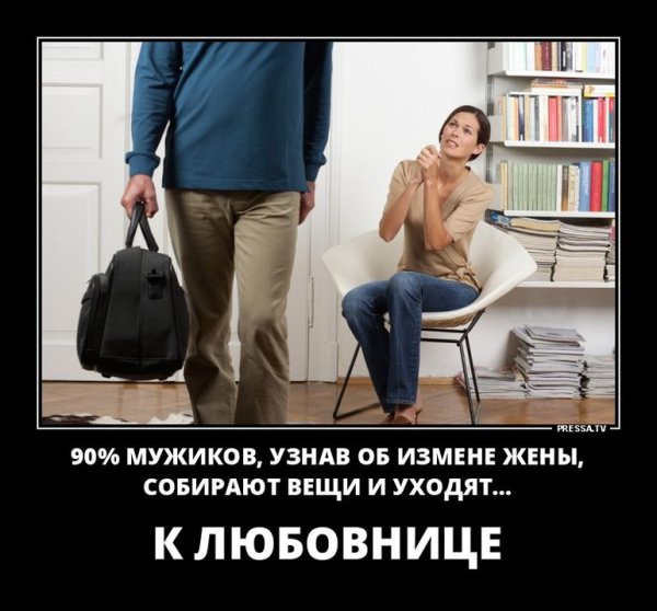 Измена демотиваторы