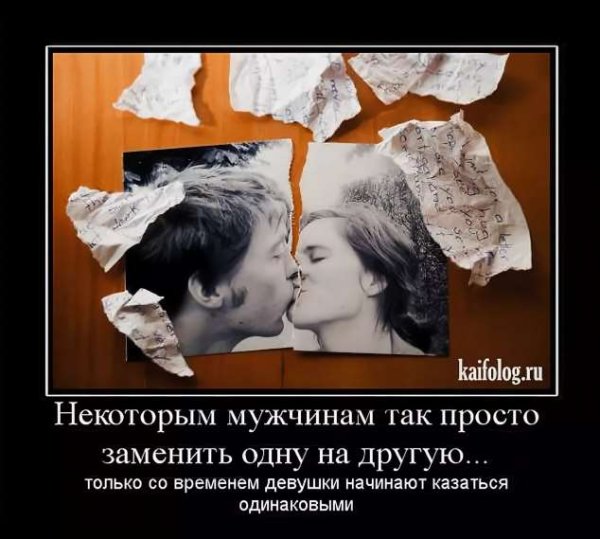 Демотиваторы любимому парню