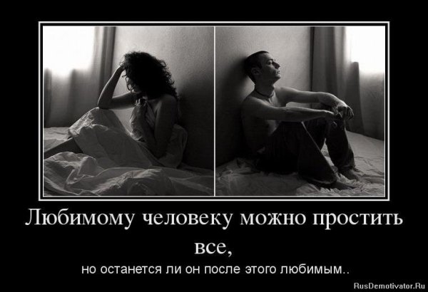 Измена демотиваторы