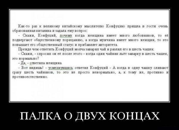 Палка о двух концах