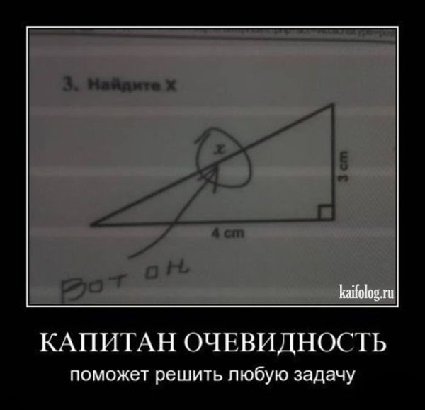 Капитан очевидность демотиваторы