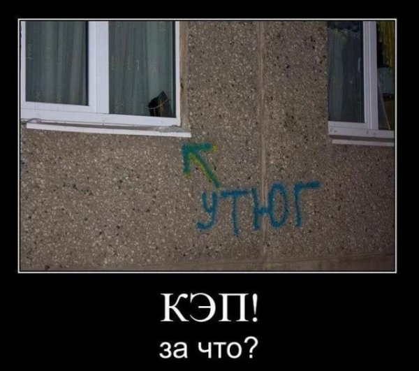 Капитан очевидность демотиваторы