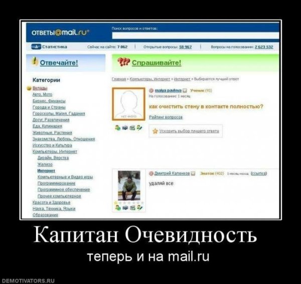 Капитан очевидность демотиваторы