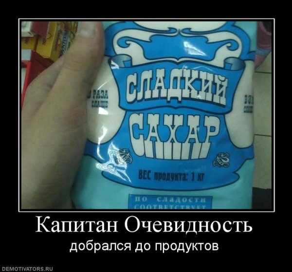 Капитан очевидность