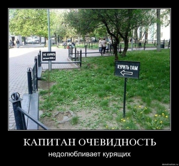 Капитан очевидность демотиваторы