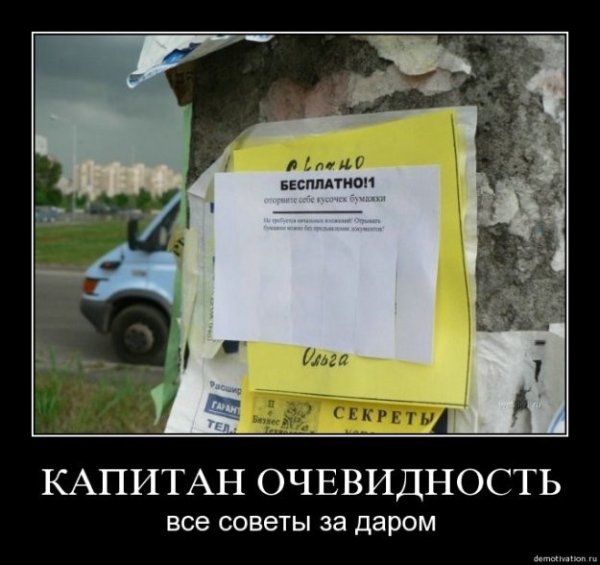 Капитан очевидность демотиваторы