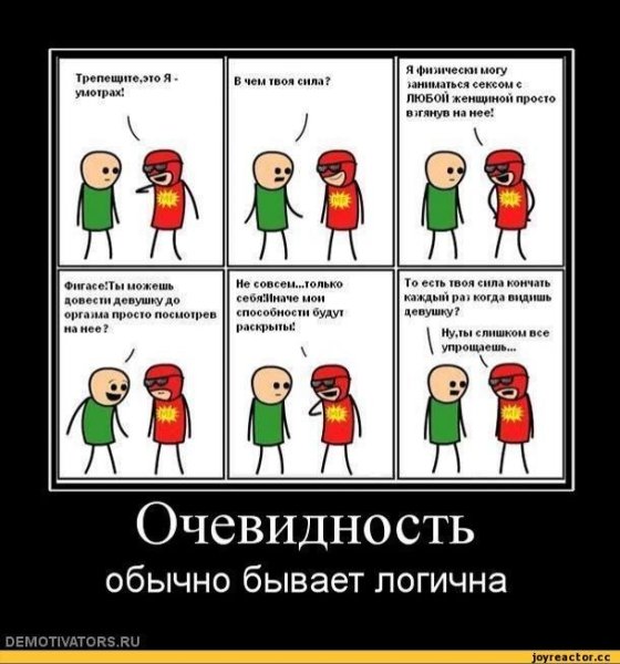 Капитан очевидность демотиваторы