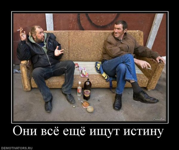 Демотиваторы про алкоголиков