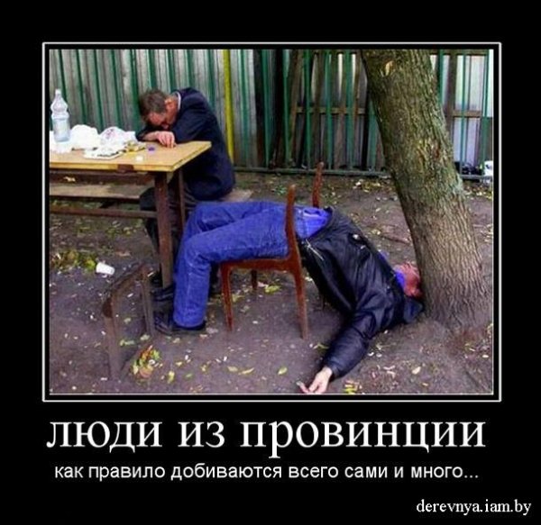 Демотиваторы про алкашей смешные
