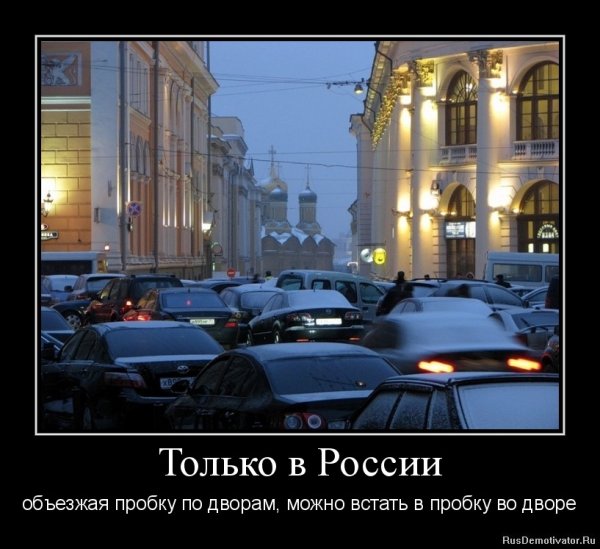 Демотиваторы про дороги смешные