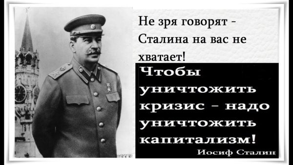 Плакат Сталина на вас не хватает